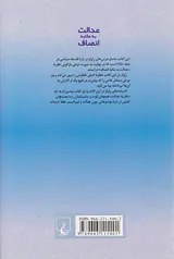 عدالت به مثابه انصاف